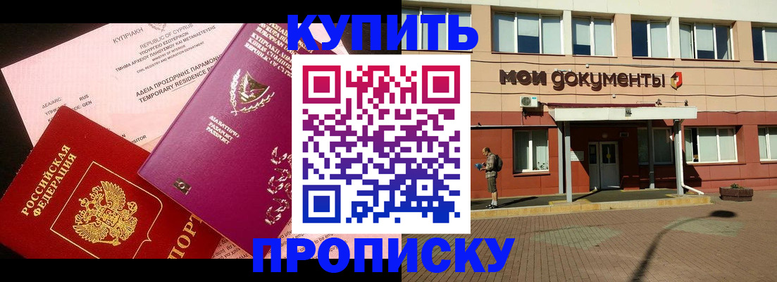 прописка в Янауле