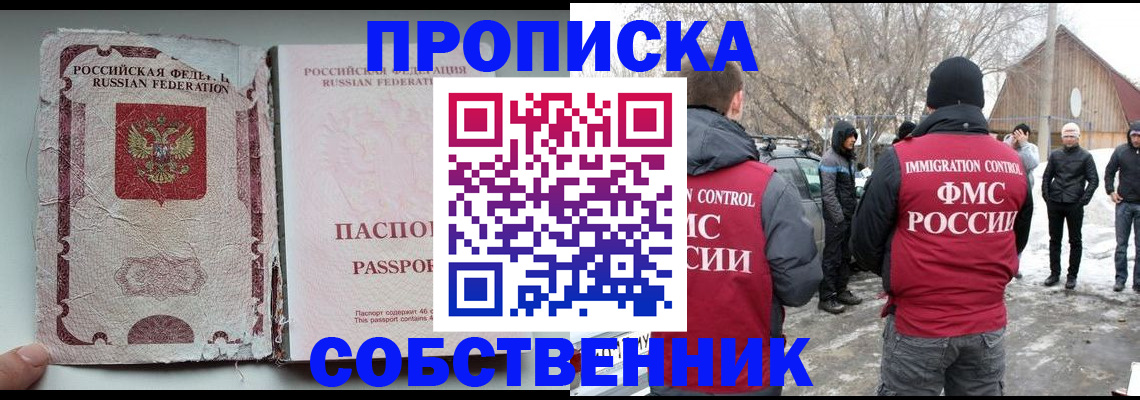 прописка штамп в Янауле