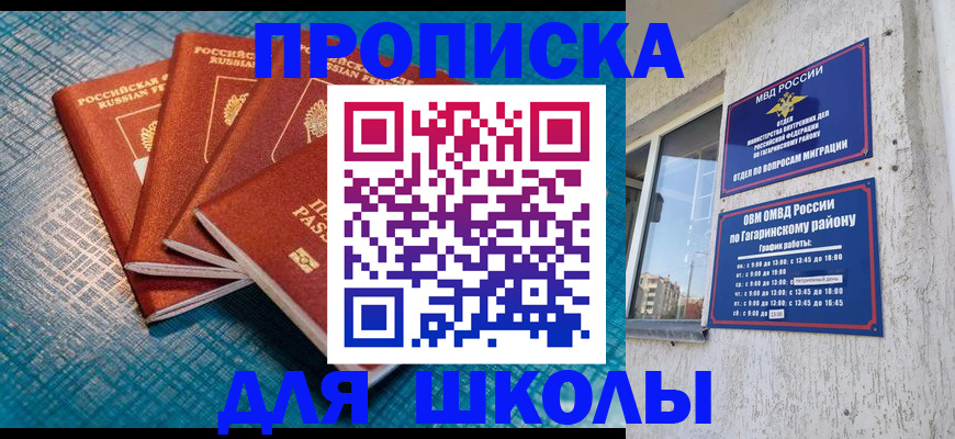 купить прописку в Янауле