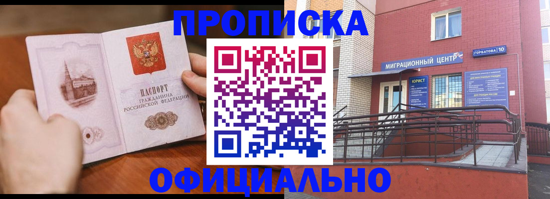 временная регистрация в Янауле
